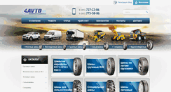 Desktop Screenshot of 4avto.ru